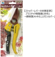 Chikamasa PS-7Y - Foarfece profesionale japoneze pentru viță de vie